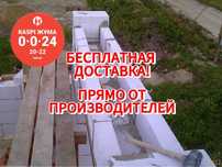 Пеноблок для дома кладки стен Доставка БЕСПЛАТНО по городу Алматы