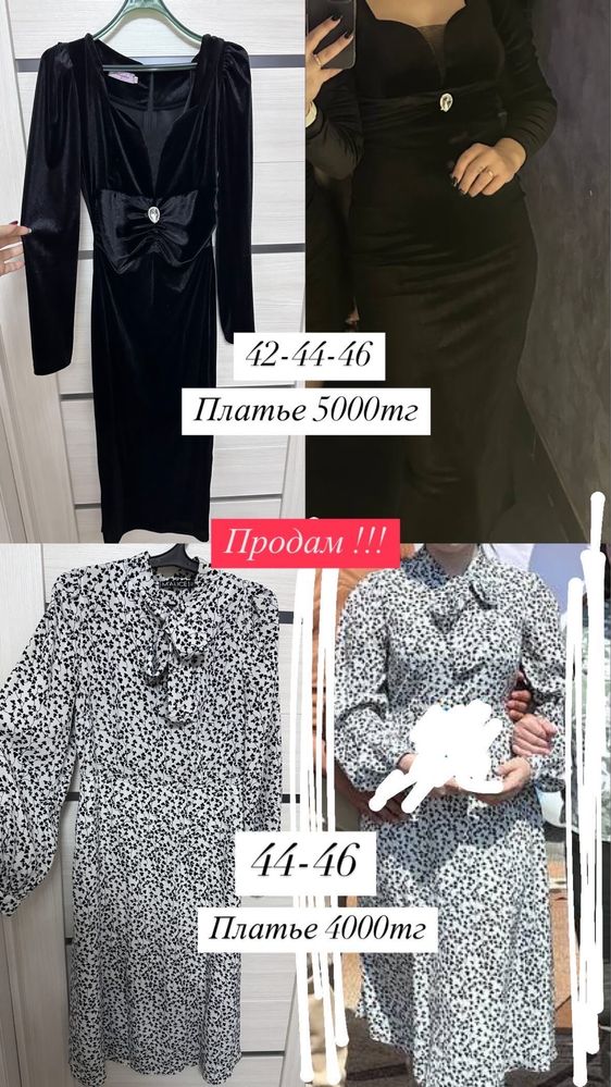 Продам вещи