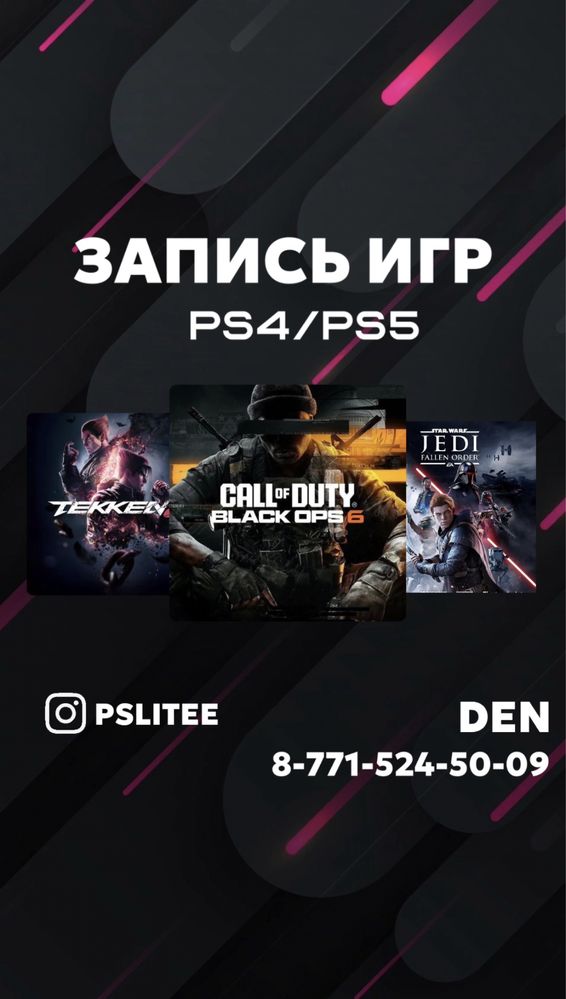 Запись игр/установка игр/пс4/пс5/ps4/ps5