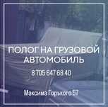 Пологи Тенты Тент; Палатки на грузовые;  Чехол; полог; пологи брезент