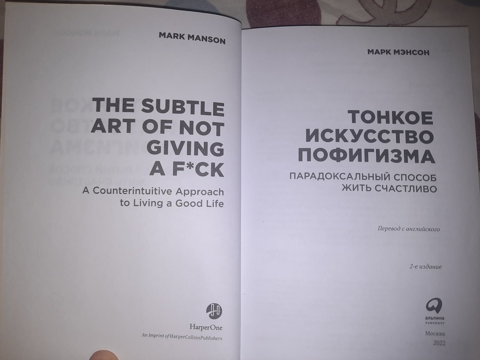 книга тонкое искусство пофигизма новый