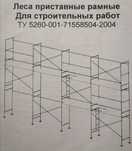 Леса строительные сдам в аренду 350 тг, вышку-тура
