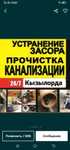 Сантехника прачистка канализаций
