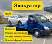 Эвакуатор Алматы низкая цена без посредников