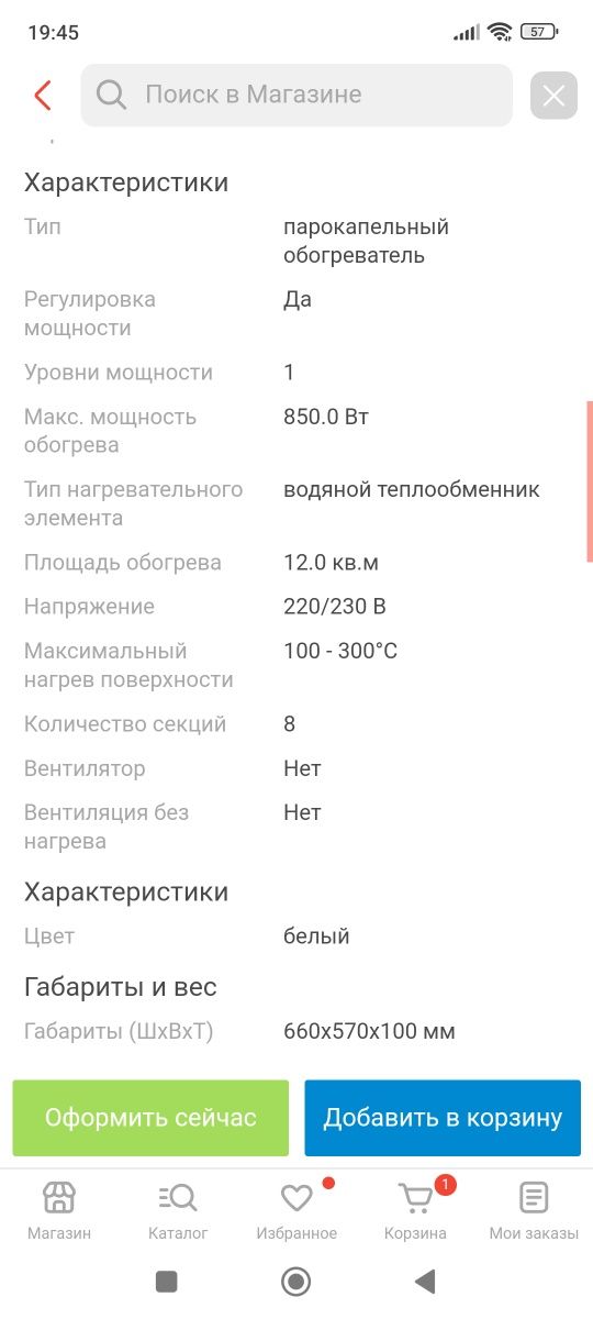 Продам паракапельный обогреватель