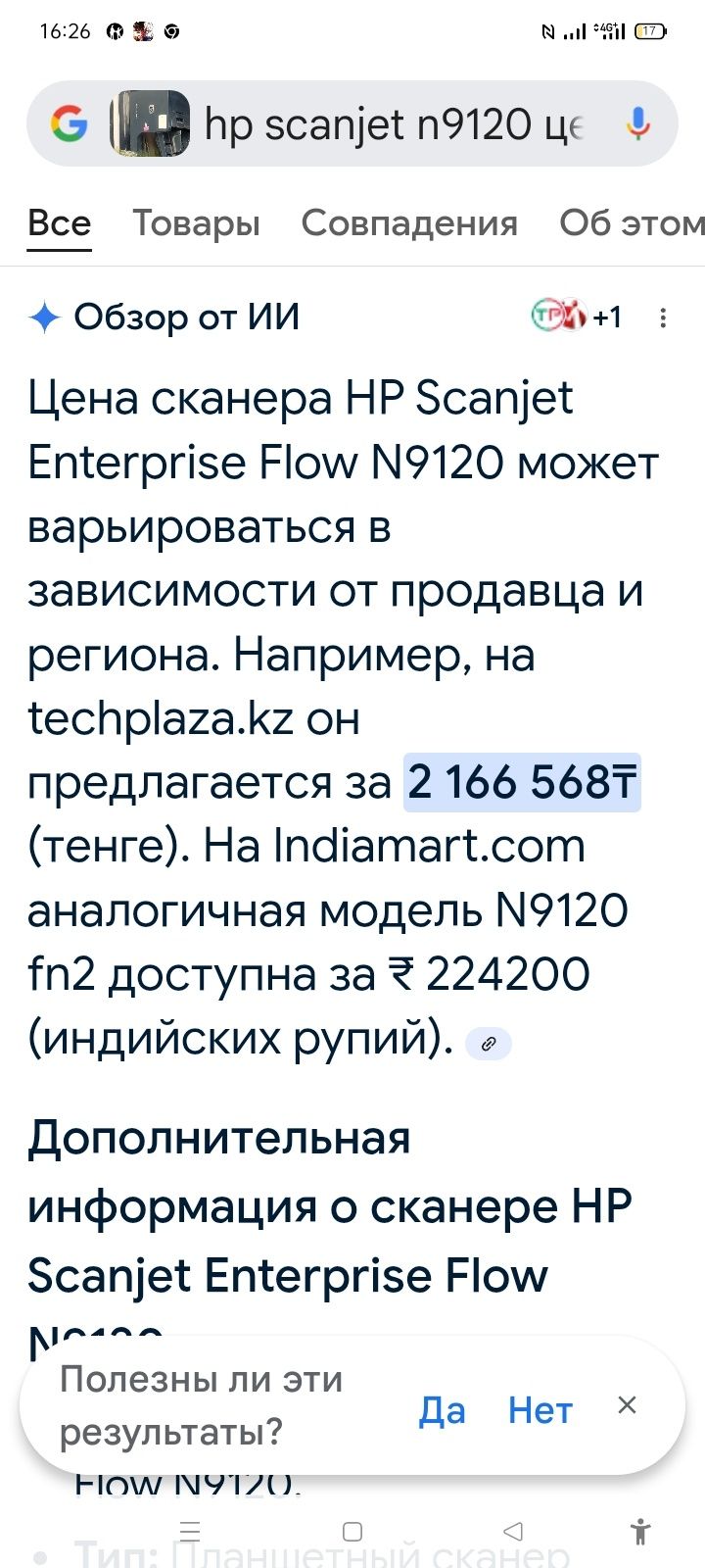 Принтер HP Scanjet N9120