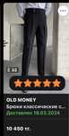 Брюки классический мужские. Размер 32. Old money. Новый