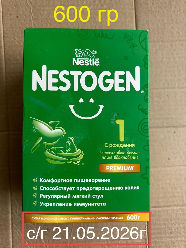 смесь детская молочко Nestogen 1 Нестожен 1, нестажен, нистажен молоко
