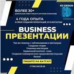Презентации, сайты, коммерческое предложение, публикации в соц.сетях