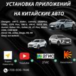 Русификация и установка приложений Haval, Changan, Gelly, Monza
