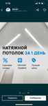 Натяжные потолки качество и сроки