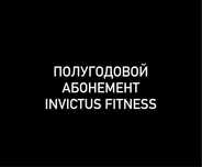 Абонемент Инвиктус Фитнес