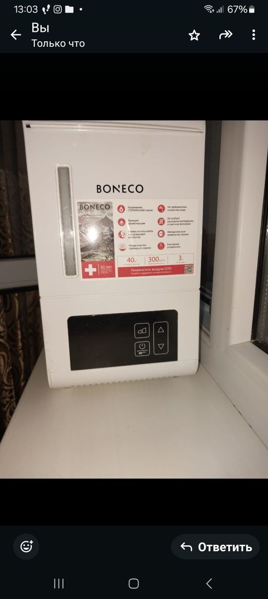 Увлажнитель воздуха Boneco S250
