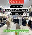 Срочно продам действующий бизнес