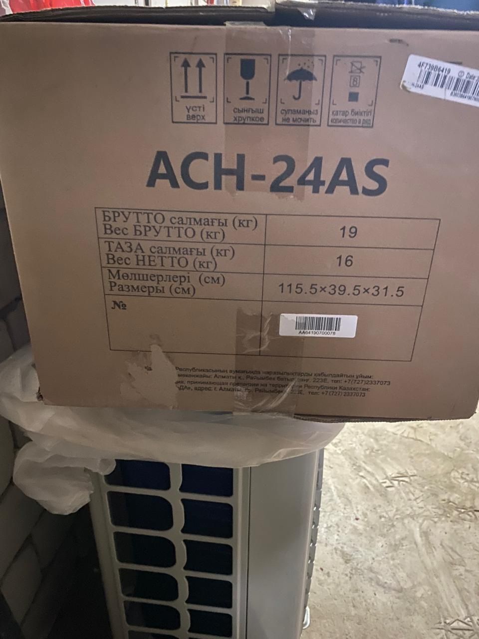 Продам кондиционер ALMACOM ACH-24AS белый 65-70 кв м.