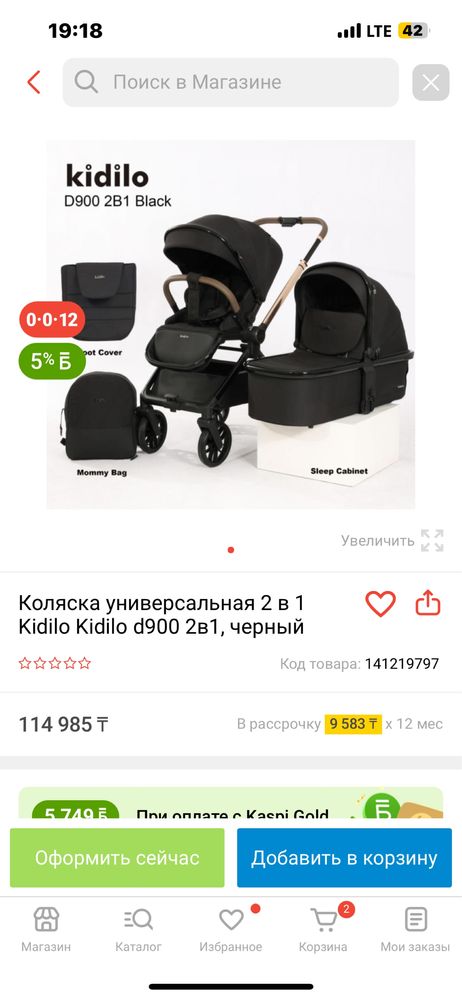 Коляска детский 2/1