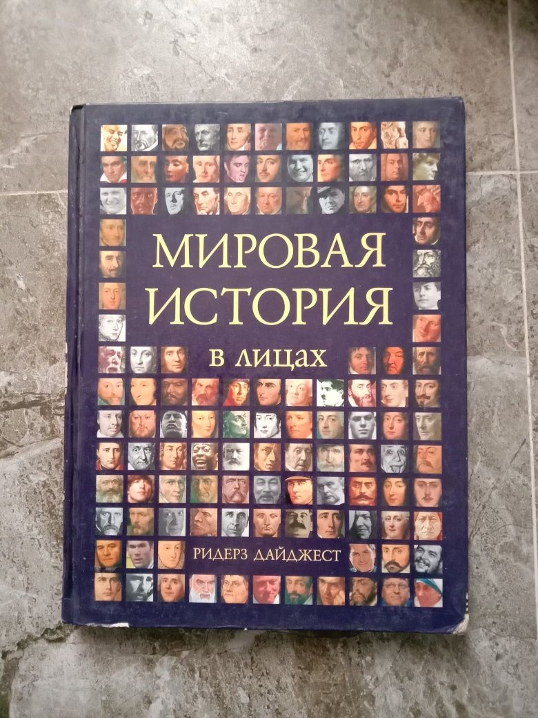 Очень интересные содержательные  книги Ридерз Дайджест