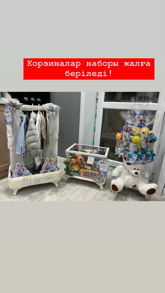 Дайын оңай бизнес сатамын, корзина жалға беру