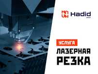 Лазерная Резка Металла Гибка Металла Покраска Сварка Шымкент