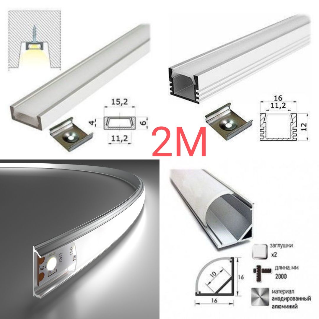 LED сенсор алюминиевый профиль для диодной ленты светодиоды лед лента