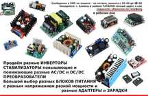 преобразователь-стабилизатор светодиодов и всё для подсветки освещения