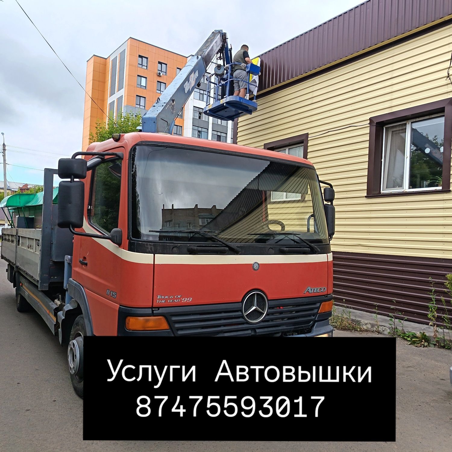Услуги Автовышки
