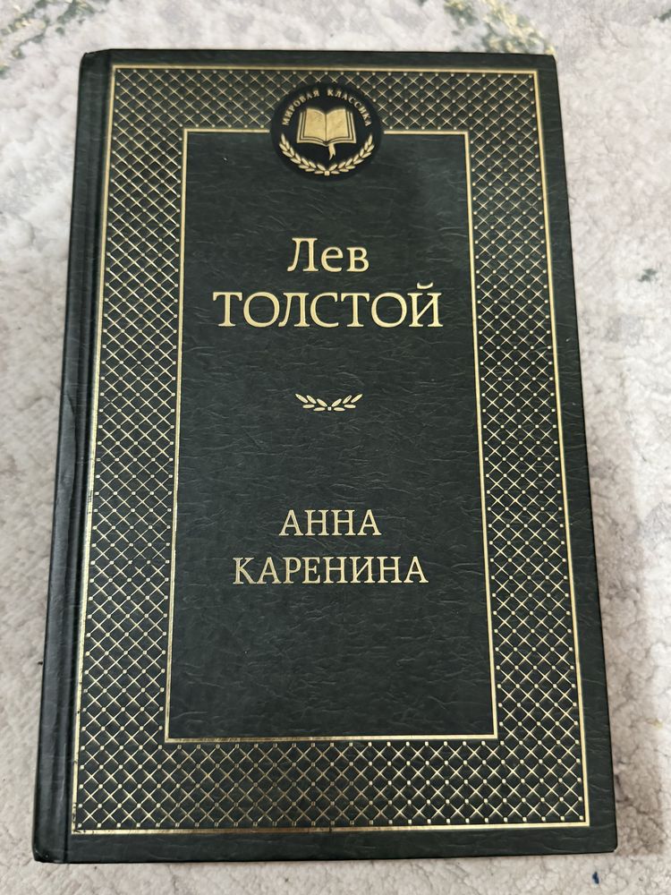 Атлант расправил плечи, Анна Каренина, Мигель Де Сервантес