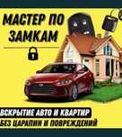 Вскрытие замков Караганда. Вскрытие авто. Вскрытие замков квартир