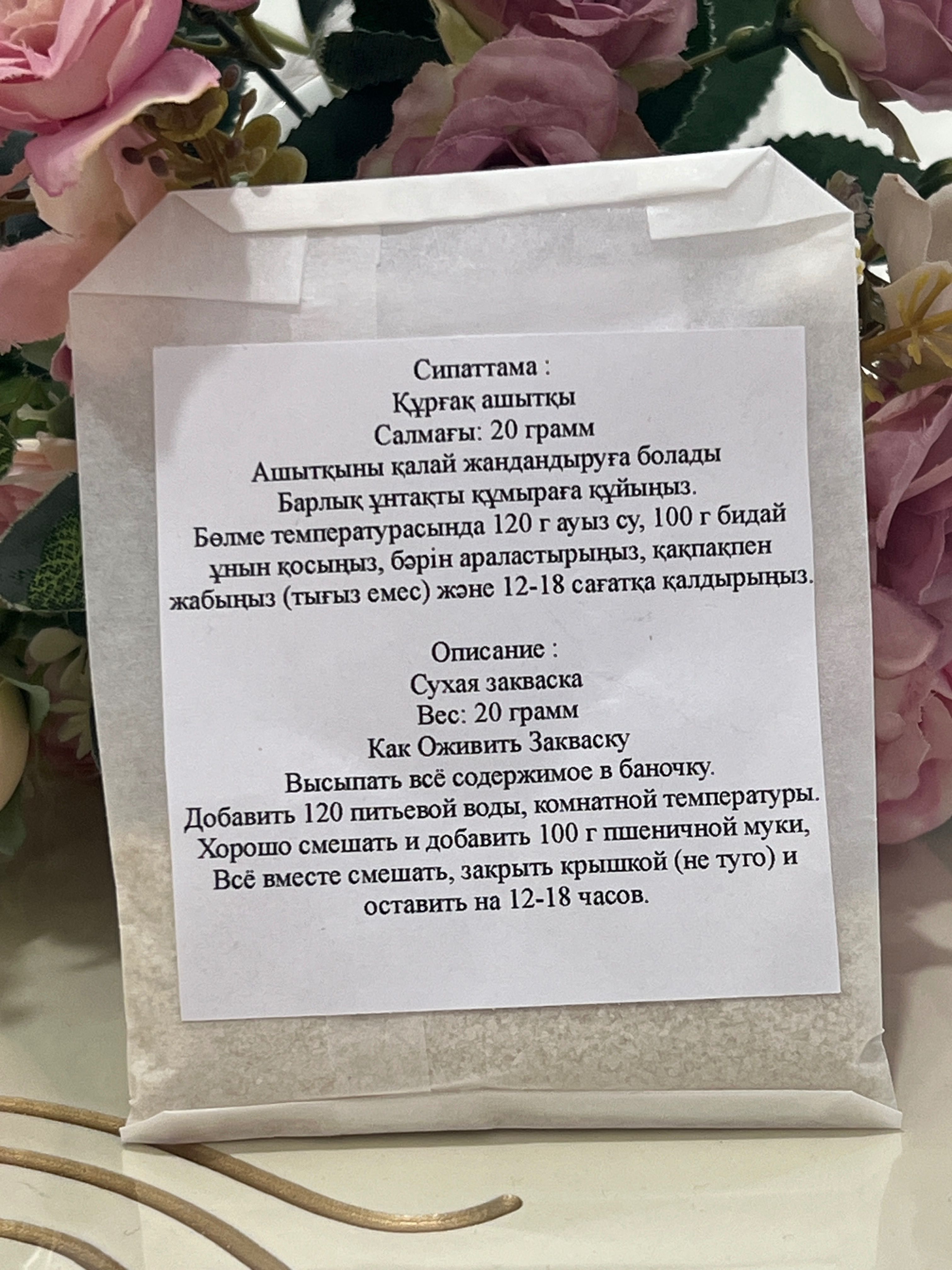 Закваска пшеничная