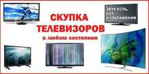 Приём телевизора.