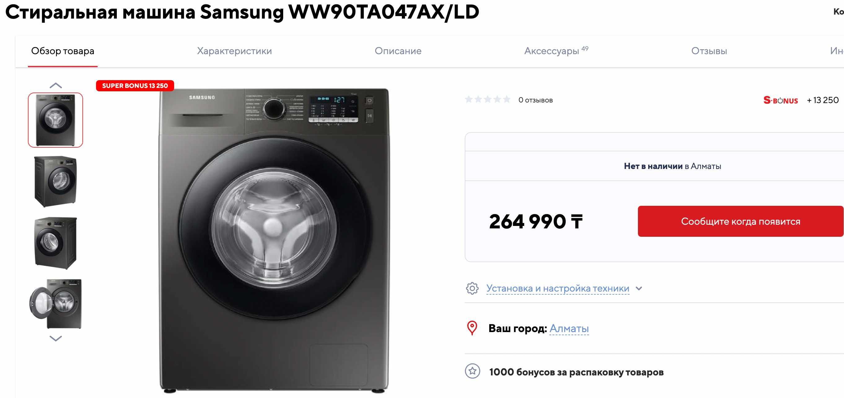Стиральная машина Samsung WW90TA047AX/LD. Самсунг стиралка.