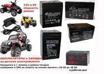 универсальная зарядка для детских машин на аккумуляторе от 12-V и 6-V