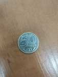 50 тенге, коллекционный, Талдыкорган  Атырау