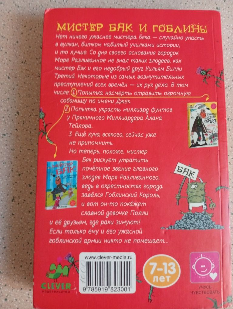 Продам книгу "Мистер Бяк и гоблины" – Энди Стэнтон