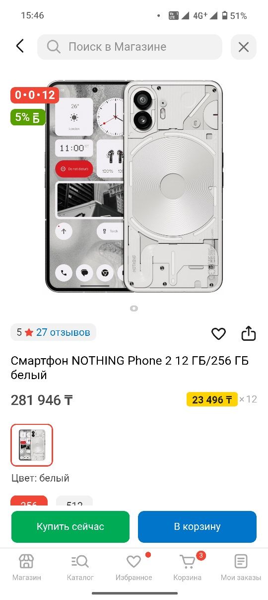 Nothing Phone 2, 12/256, белый