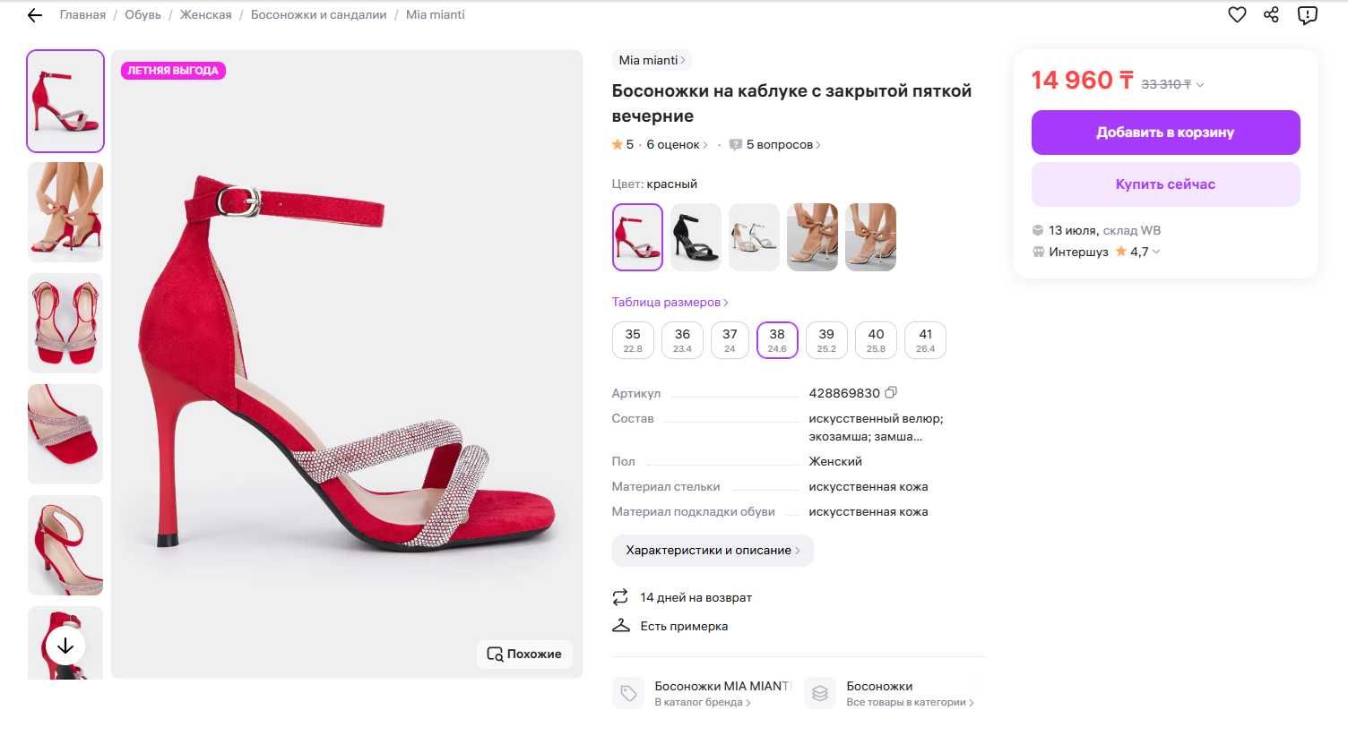 Босоножки на каблуке с закрытой пяткой вечерние