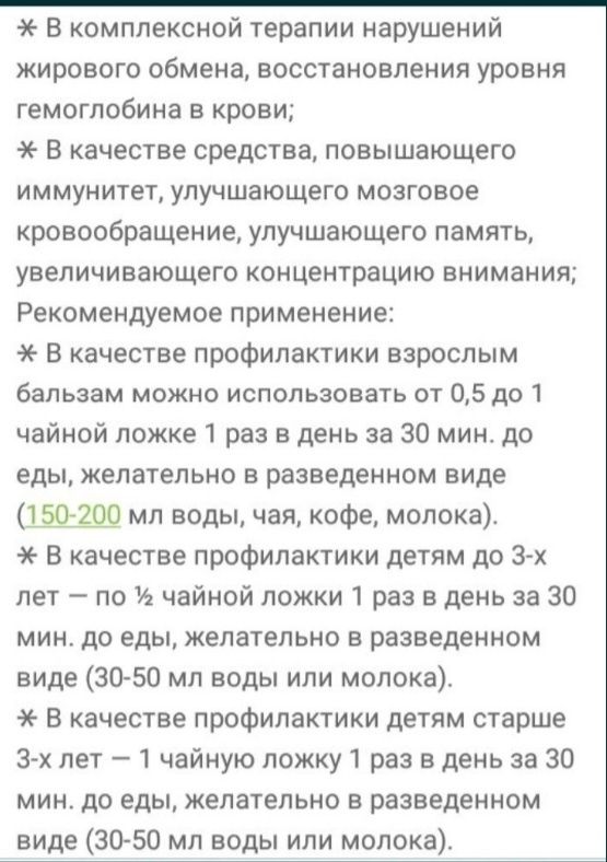 Продам Лечебный НАНО БАЛЬЗАМ.Доставка бесплатно