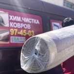 Чистка ковров,химчистка ковров,стирка,мойка ковров