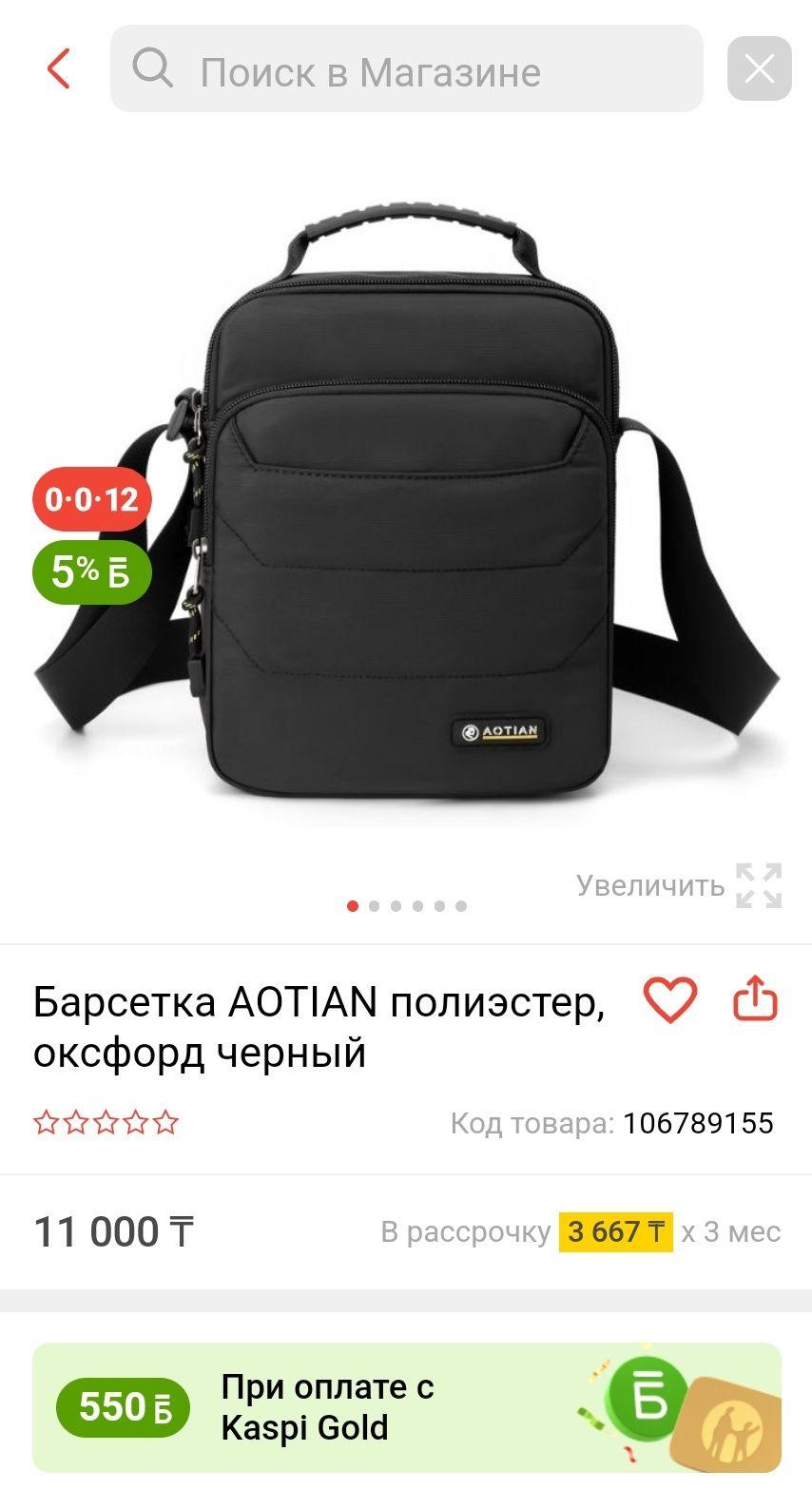 Сумка на плечо мужская