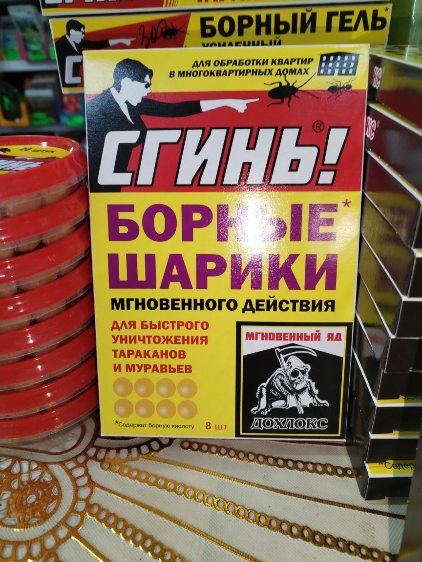 Борные шарики от тараканов мгновенного действия.