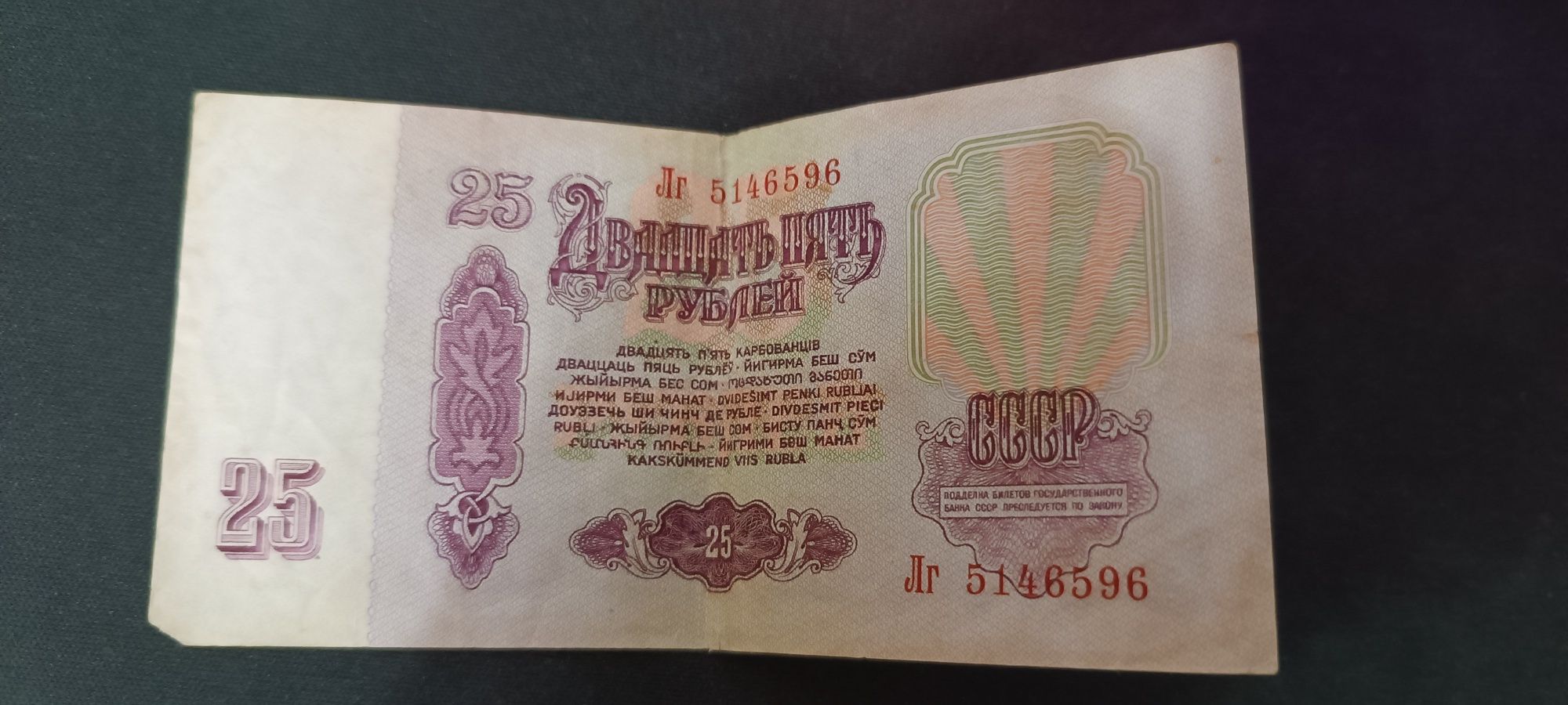 Продам Советская купюра 1961г. 25₽