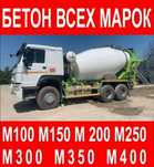 Бетон с доставкой