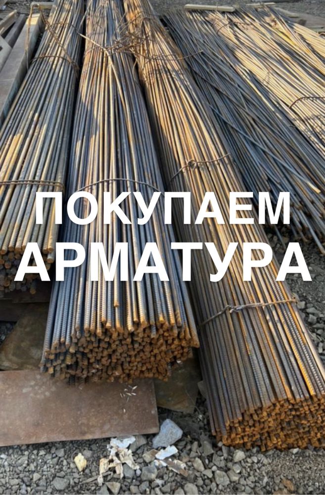 Покупаем арматура катонка визялка