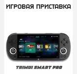 Портативные консоли, игровая пристака