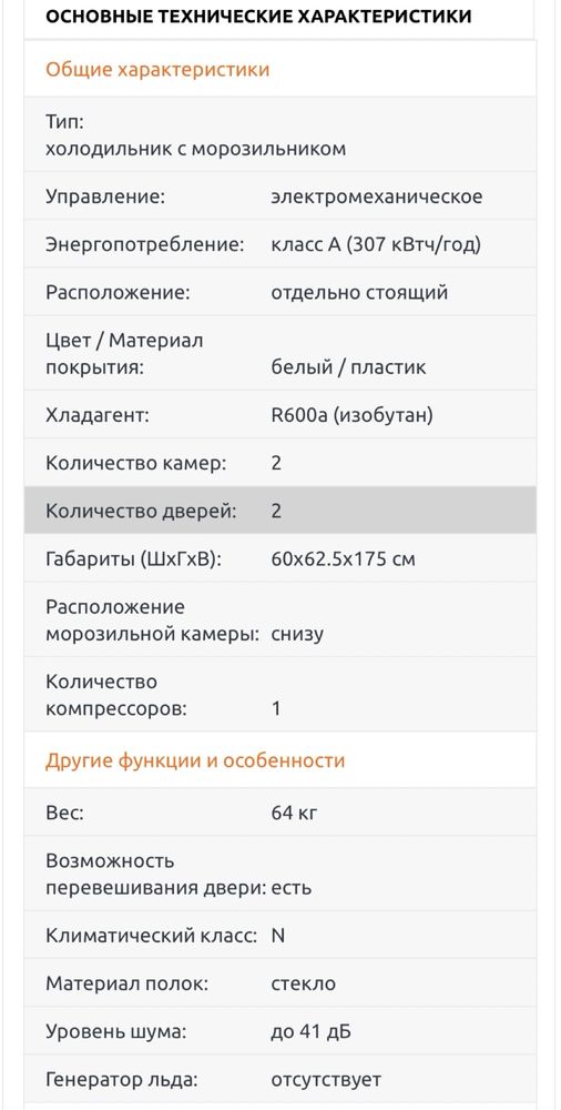 Продаю холодильник Бирюса 133 KLA б/у