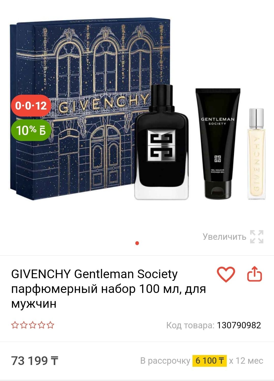 Парфюмерный набор GENTLEMAN GIVENCHY