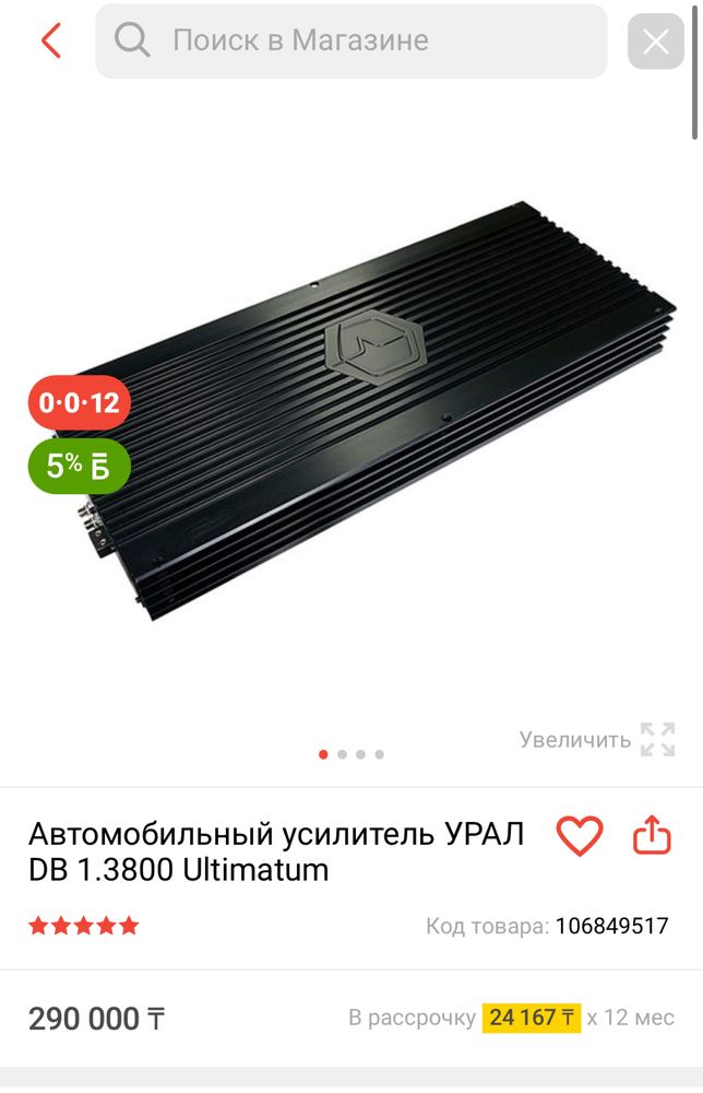 Моноблок усилитель Ural UT 1.3800 Ultimatum