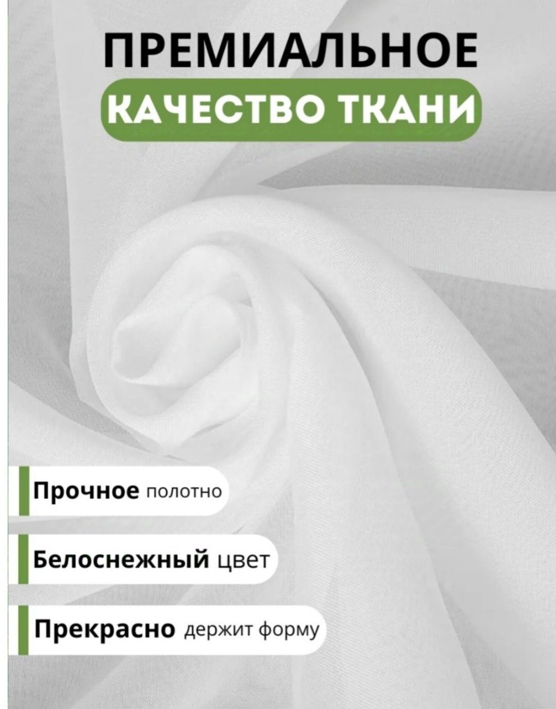 Продам тюль вуаль  500 x 250 см