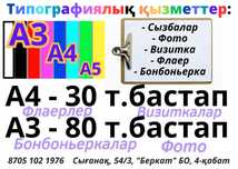 Арзан типография! Распечатка по дешевым ценам!