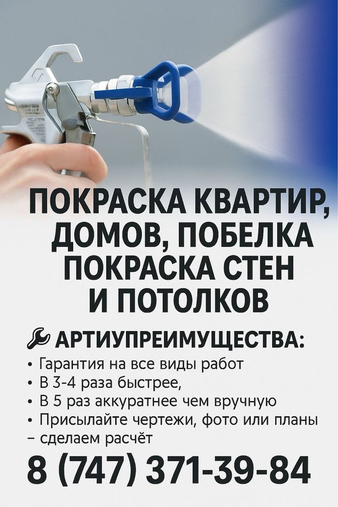 Покраска квартир,Домов,побелка покраска стен и потолков